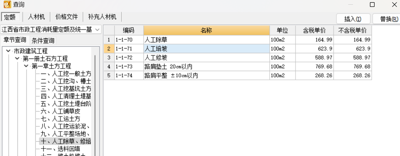 定额