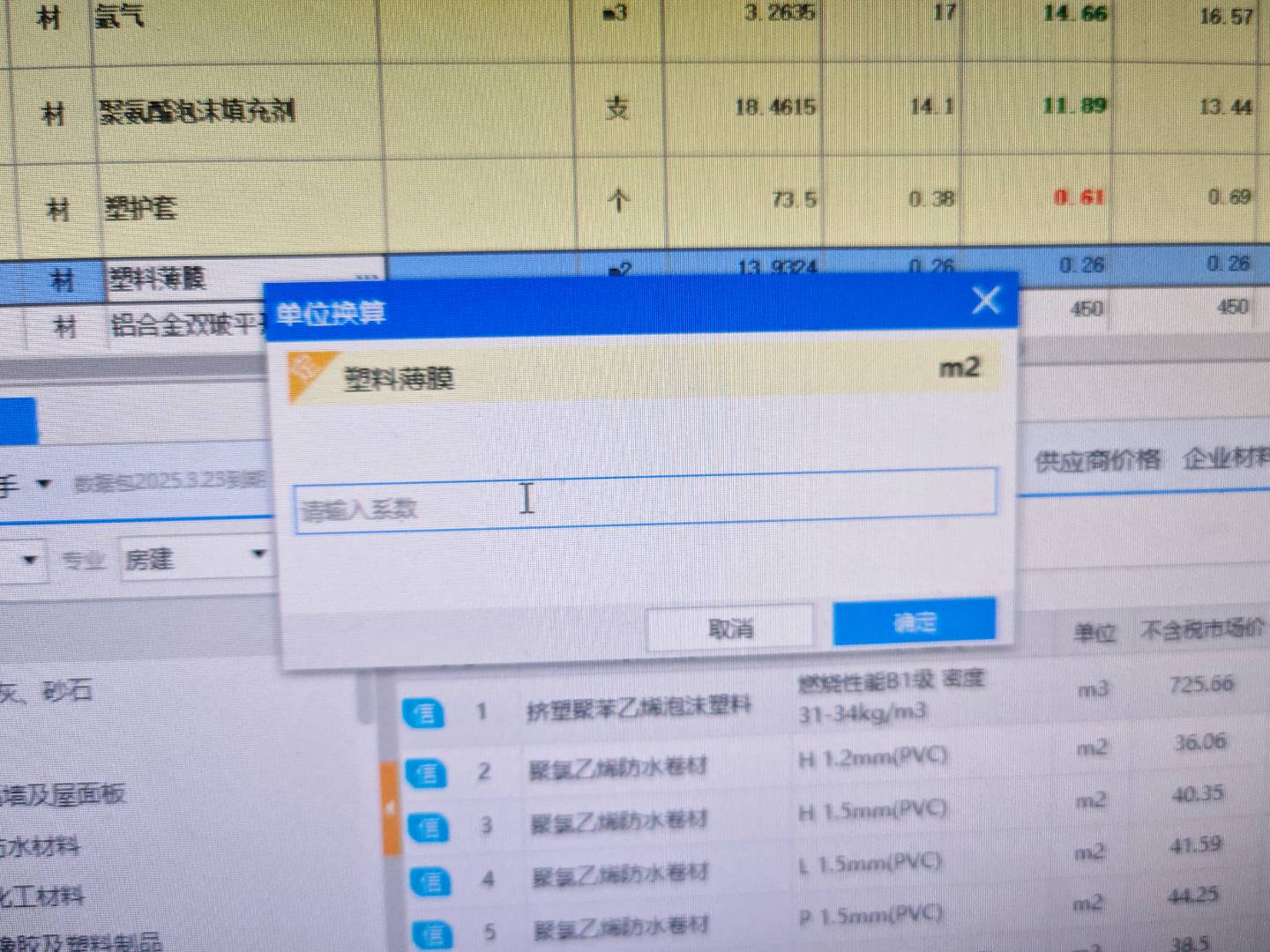人材机