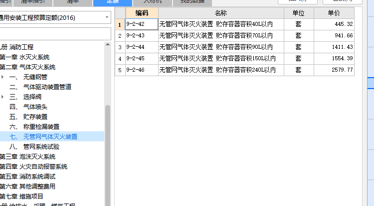 定额子目
