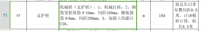 桩
