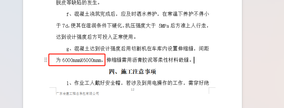 伸缩缝