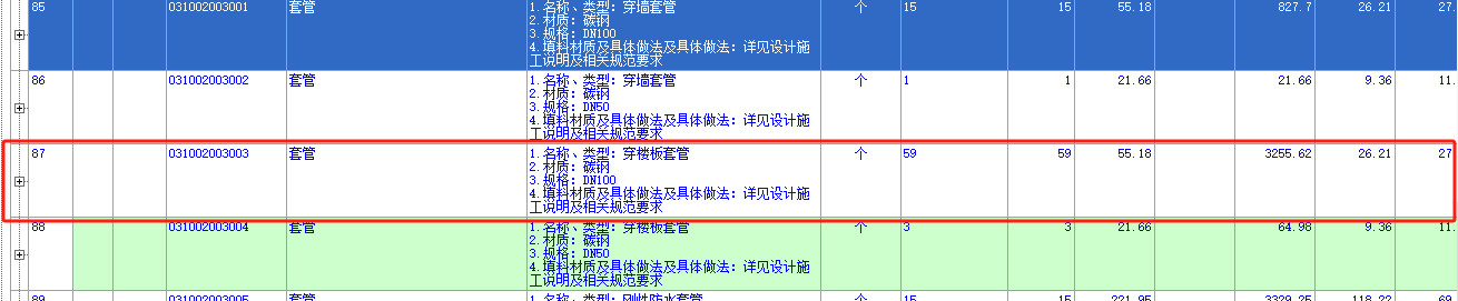 套管