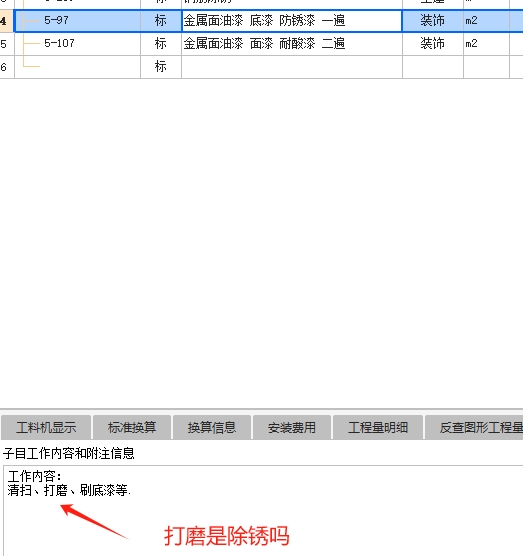 房修