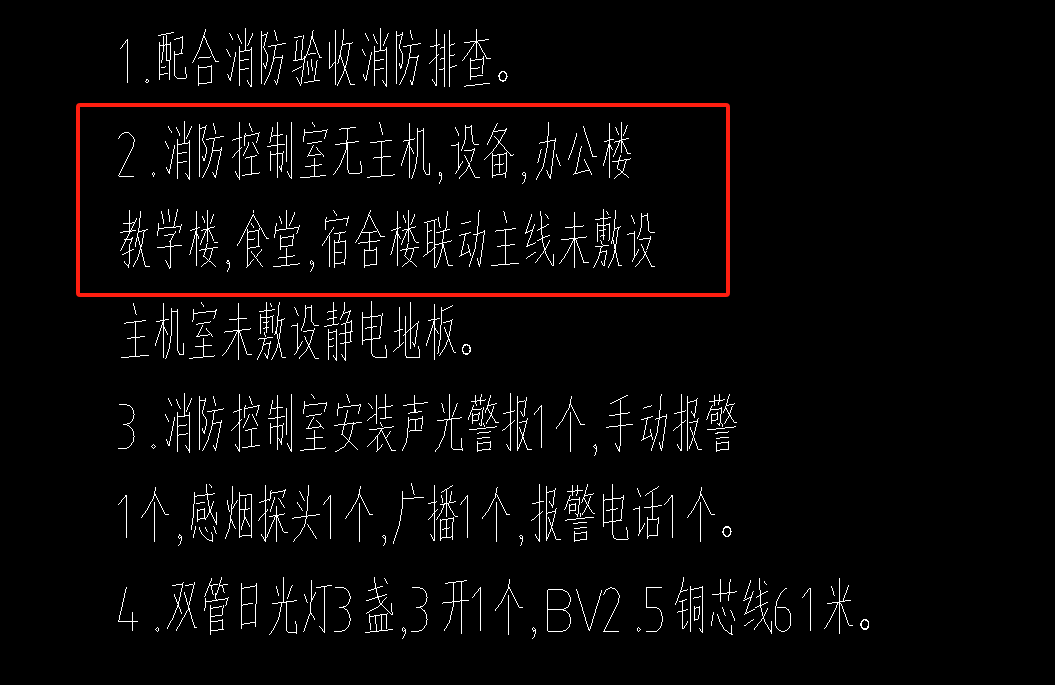 消防控制室