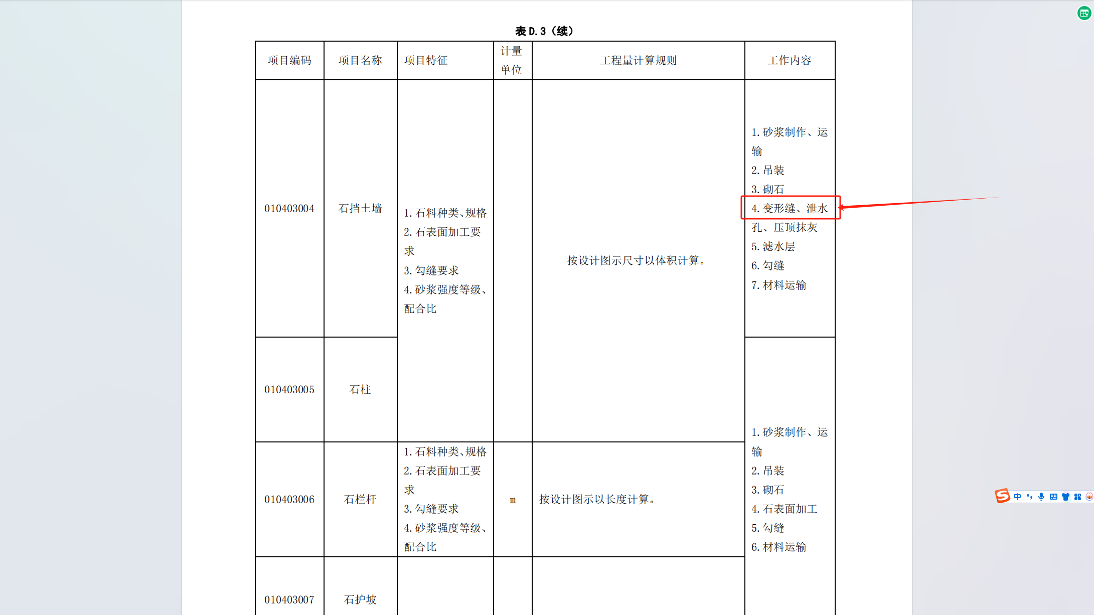 挡土墙