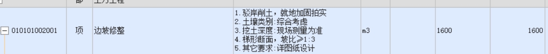 边坡修整