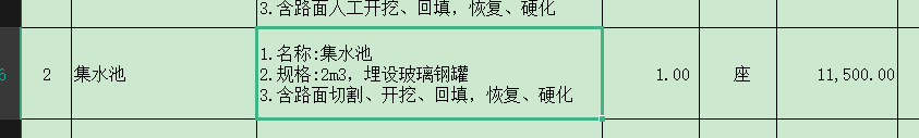 集水池