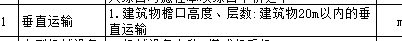垂直运输