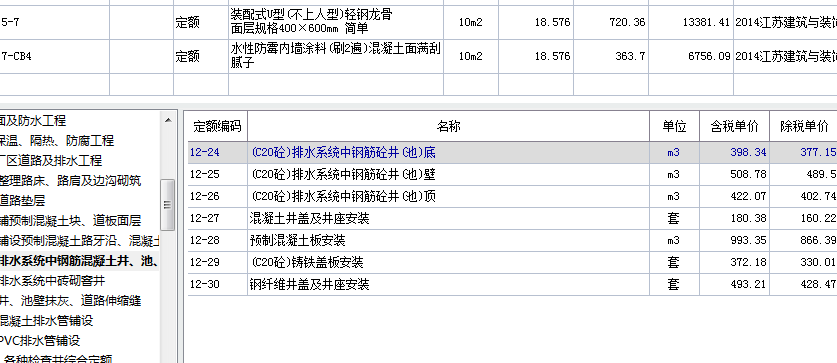 清单定额