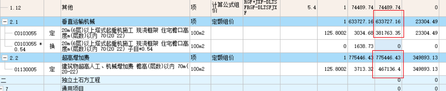 定额合价