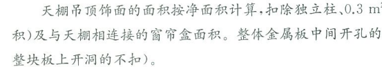 天棚