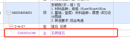 固定综合单价