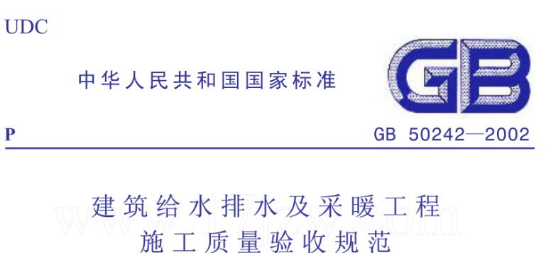 建筑给水