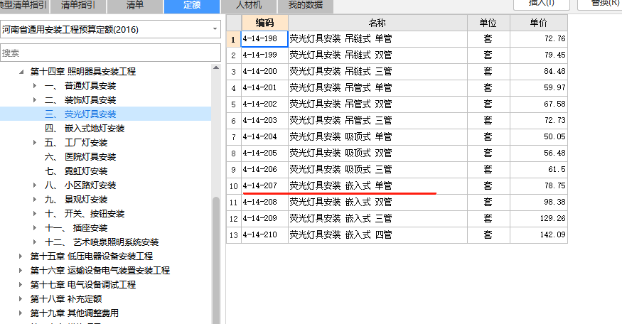 套定额