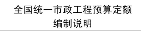 编制说明