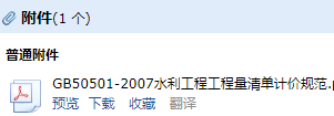 清单计价规范