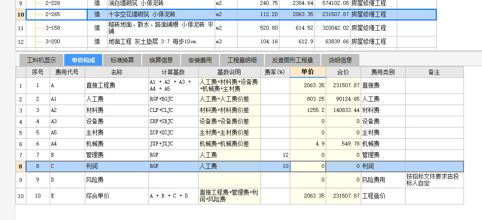 子目单价