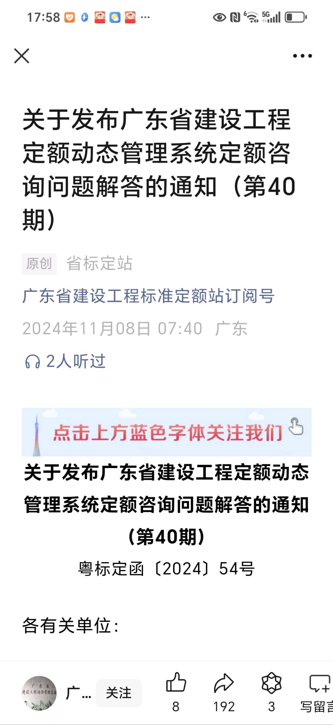 廣東省18定額