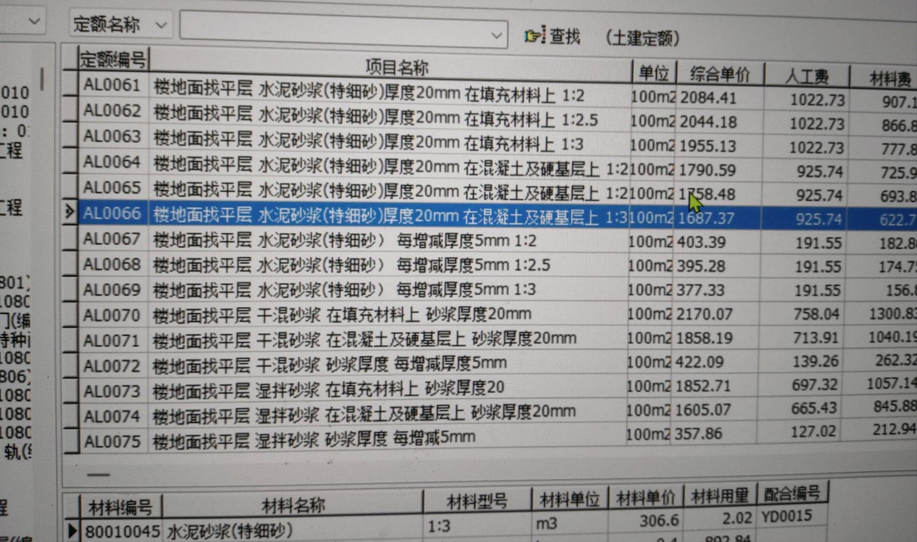 砂漿