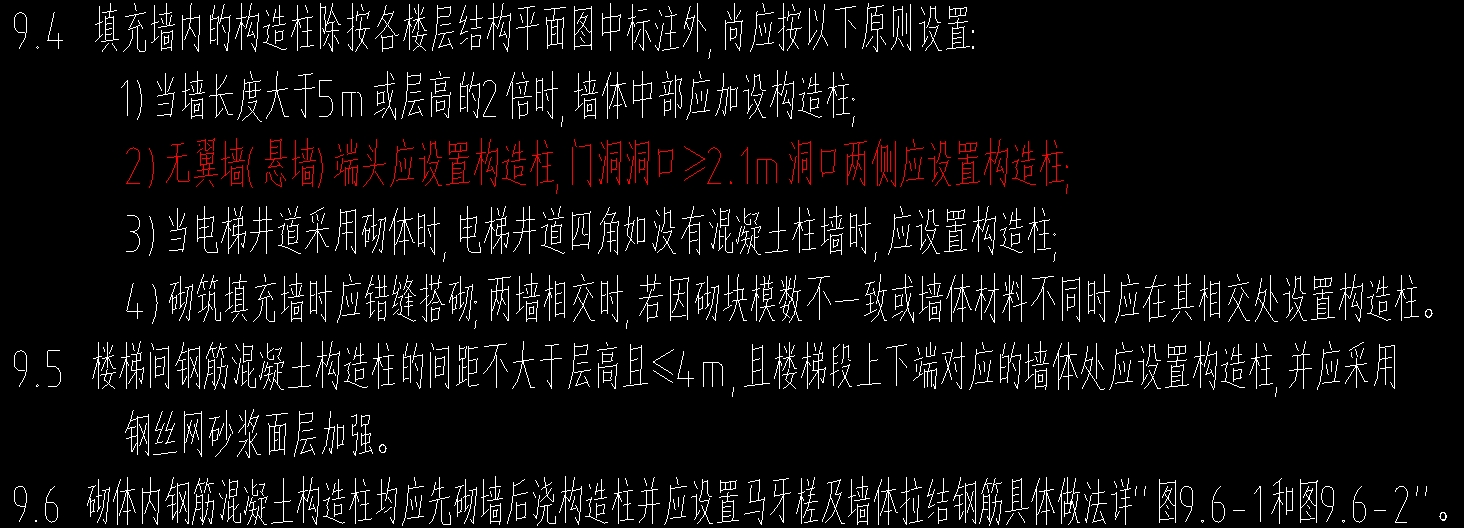 构造柱