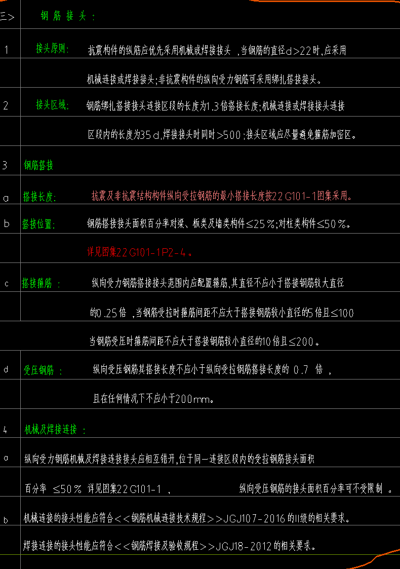 搭接