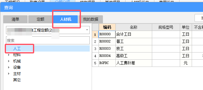 工日