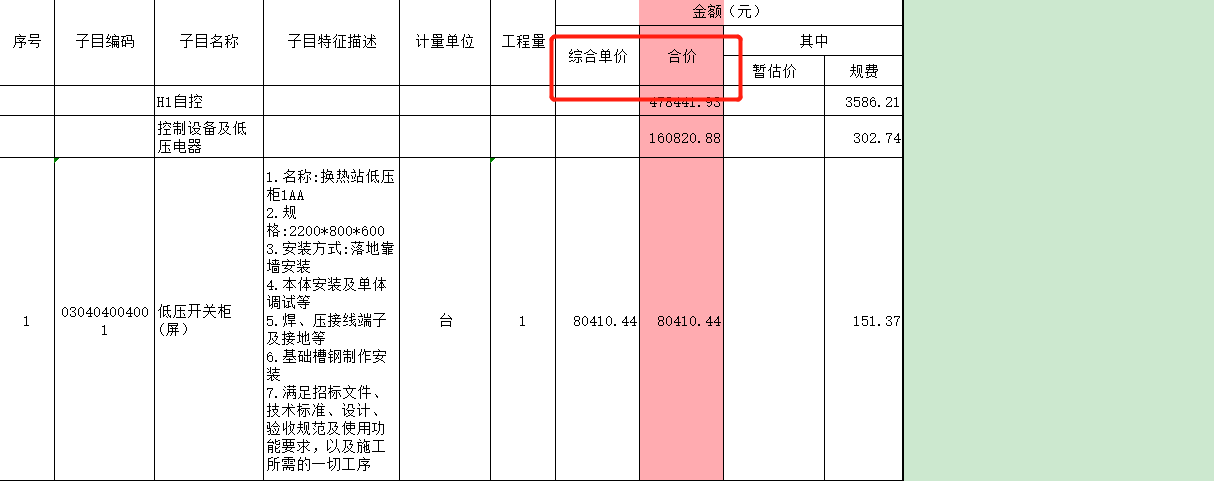 单价