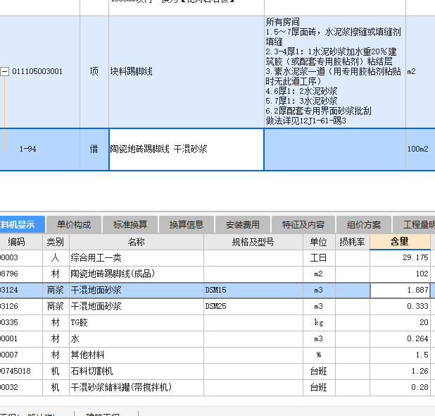 踢脚