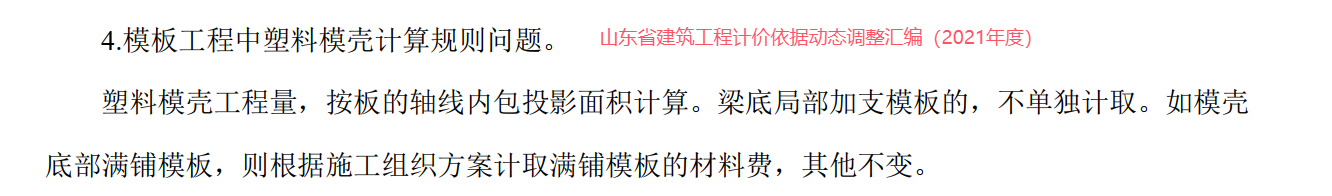 模板工