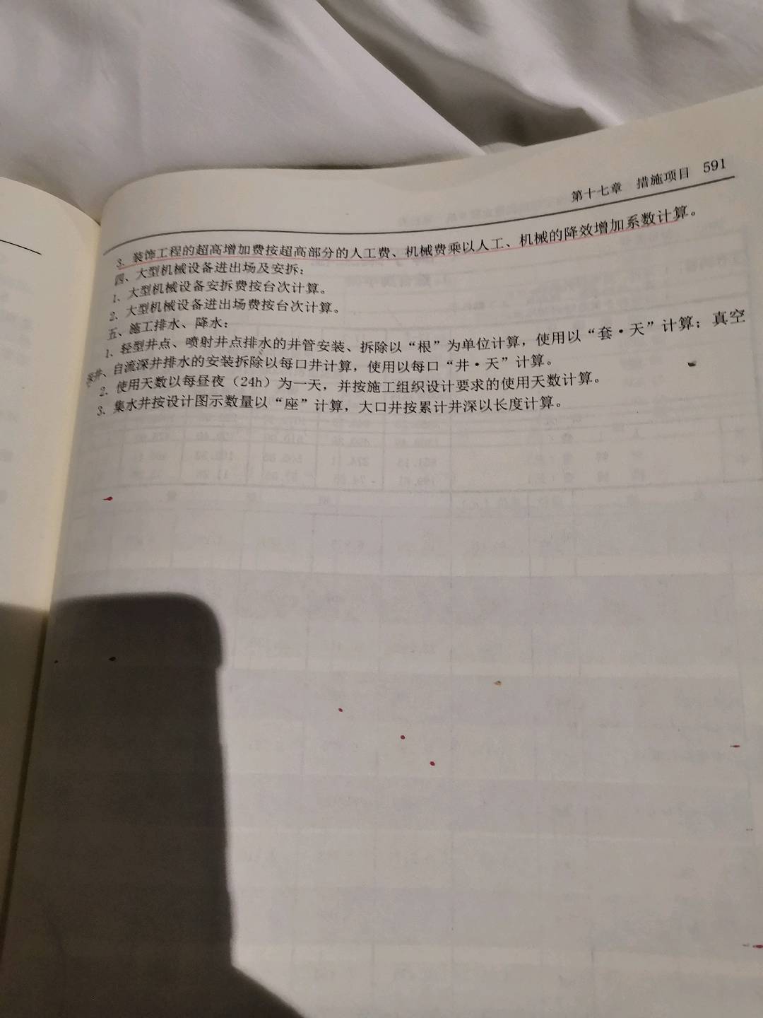 江西17定额