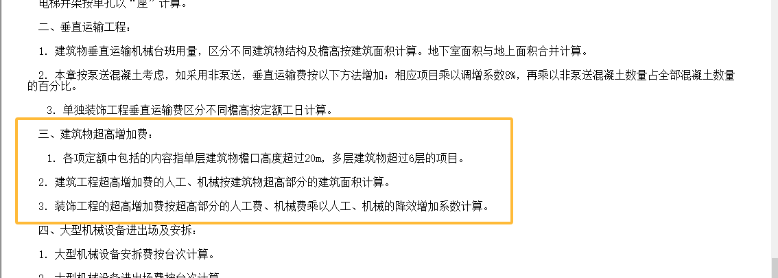 超高费