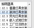 套什么定额