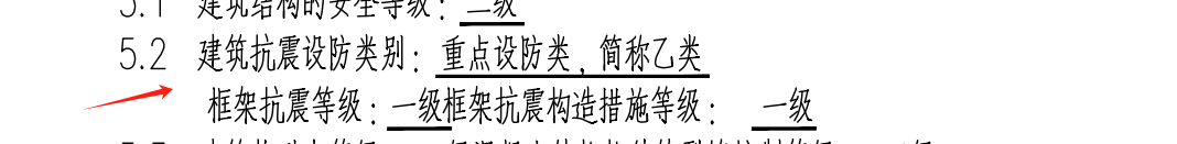 抗震等级