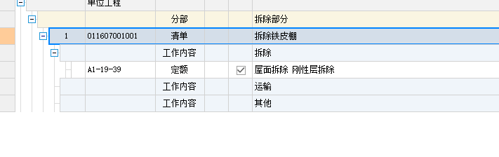 定额