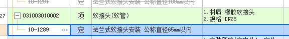 软接头