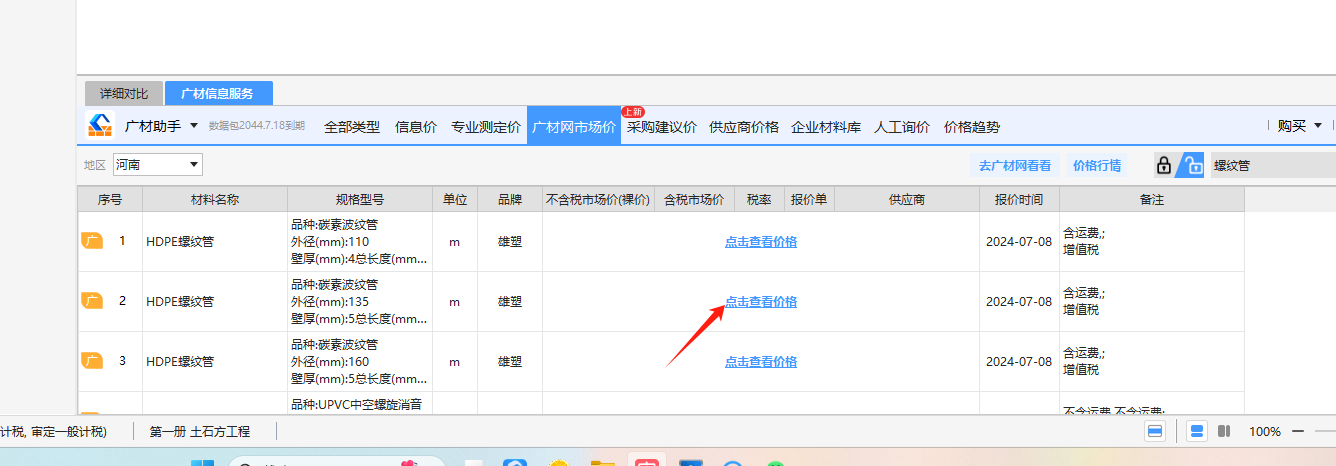 广材网