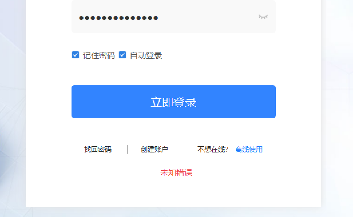 未知错误