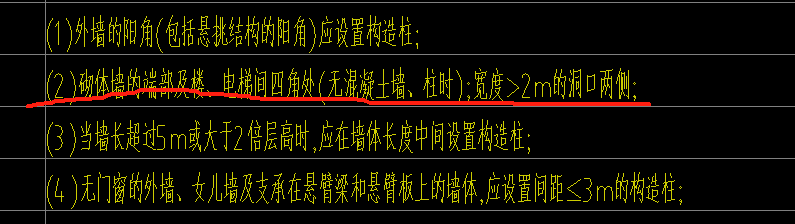 生成构造柱