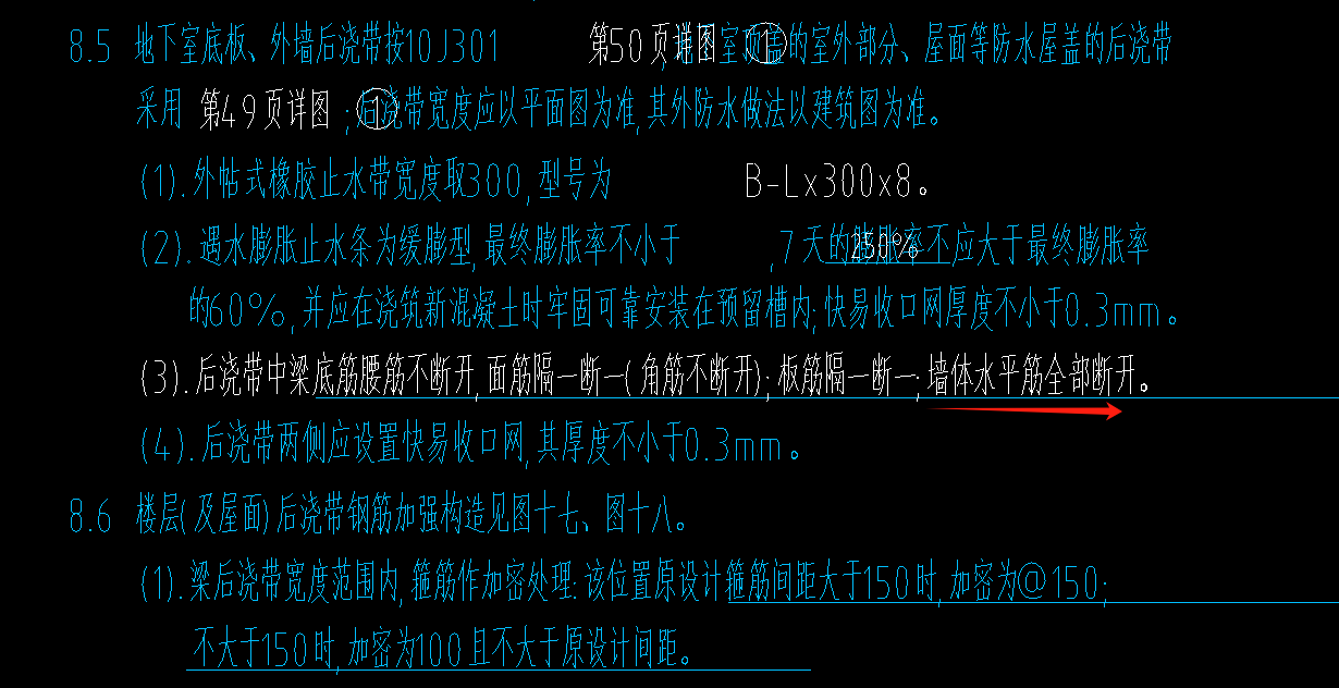 后浇带