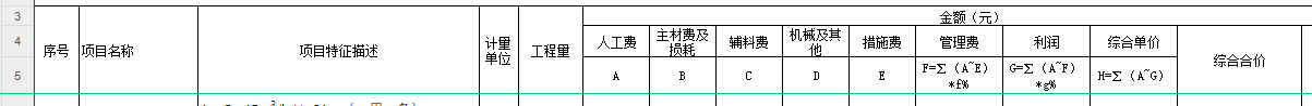 综合单价表