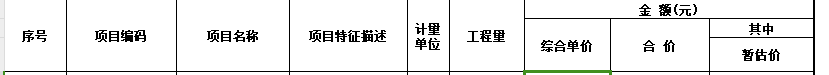 单价