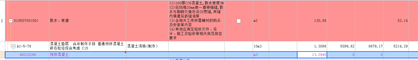 工程量