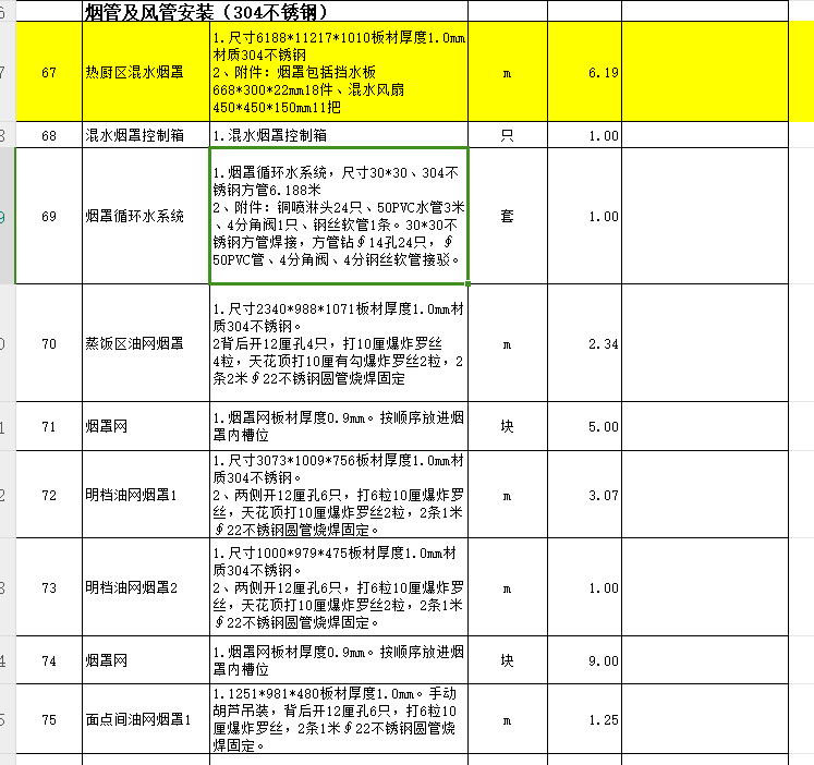 套清单
