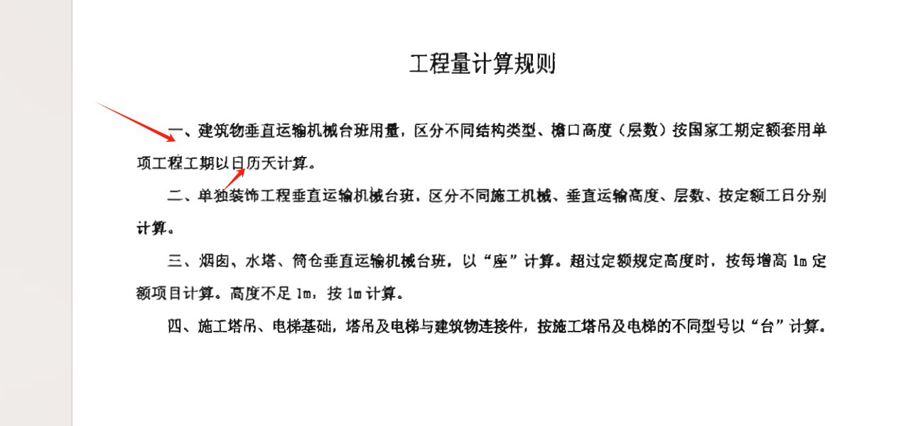 江苏省定额