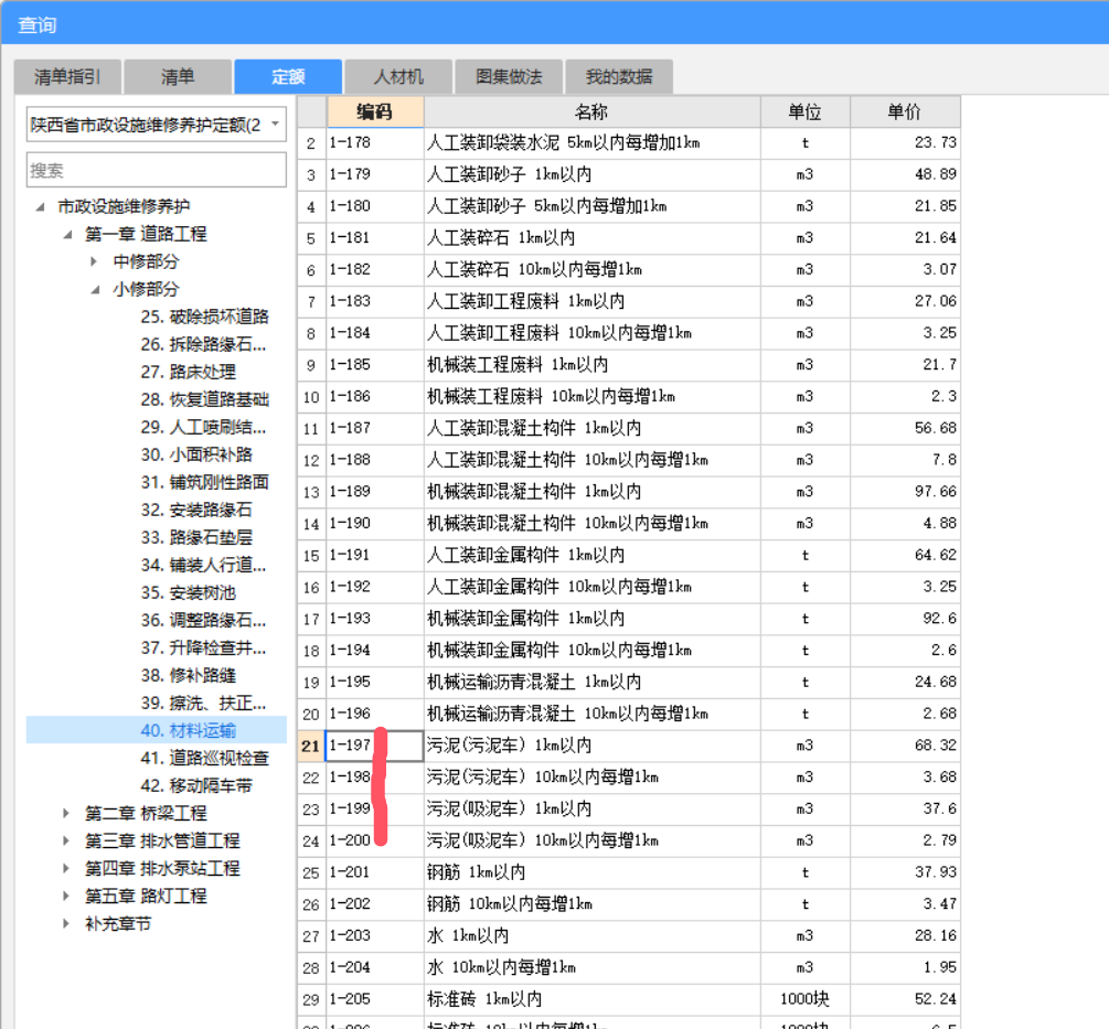 套哪个定额