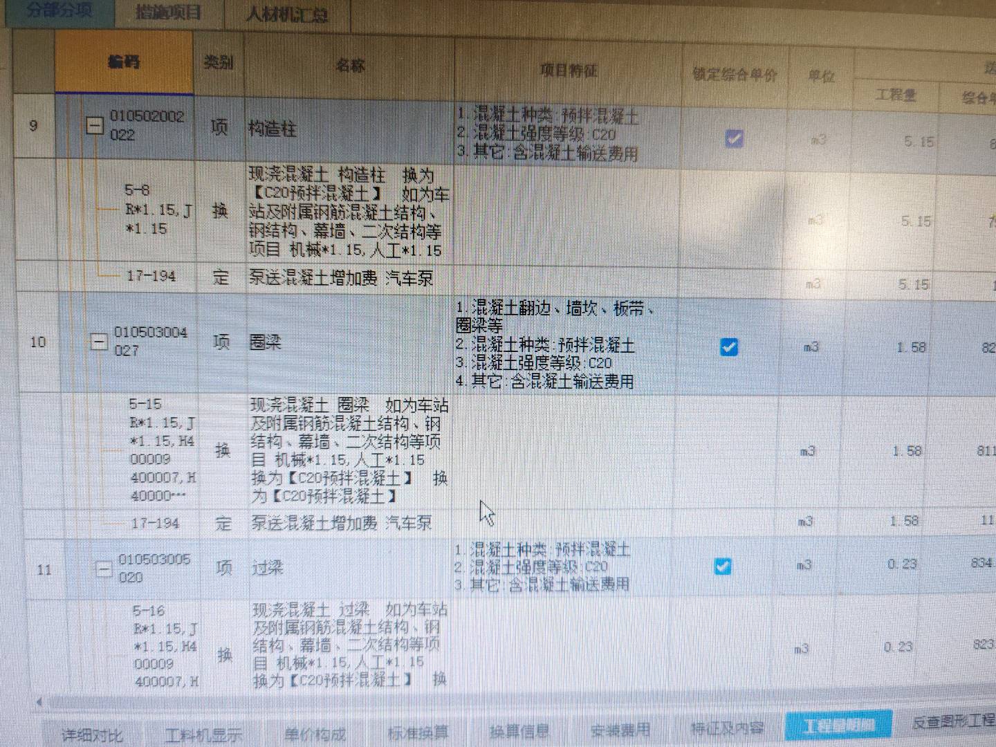 过梁
