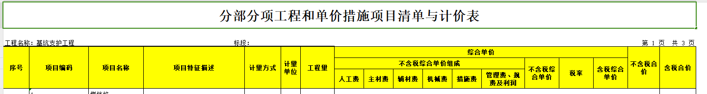 计价表