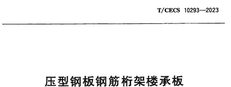 板钢筋
