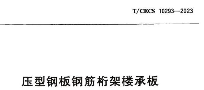 板钢筋