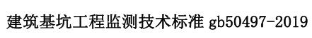 建筑基坑工程